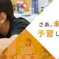 こども向け(小学生)プログラミング教室おすすめ11選！気になるスクールの料金や無料体験の有無も解説