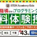 こども向け(小学生)プログラミング教室おすすめ11選！気になるスクールの料金や無料体験の有無も解説