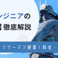 侍エンジニア（SAMURAI ENGINEER）の【評判】徹底紹介！リアルな口コミや料金・コース