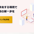 侍エンジニア（SAMURAI ENGINEER）の【評判】徹底紹介！リアルな口コミや料金・コース