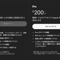 OpenAIアドベントカレンダーこと「12 Days of OpenAI」、スタート。Day 1はChatGPT Pro（月額200ドル）とo1完全版（CloseBox）