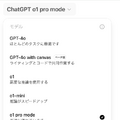 OpenAIアドベントカレンダーこと「12 Days of OpenAI」、スタート。Day 1はChatGPT Pro（月額200ドル）とo1完全版（CloseBox）