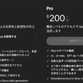 OpenAIのSora、1080p 最大20秒の動画生成AI最高水準でついに一般公開。3万円コースのChatGPT Proユーザーは無制限モードあり（CloseBox）