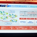 島根で『Ruby biz Grand prix 2024』開催、10周年の節目のグランプリは？