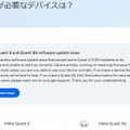 Meta Quest 2 / 3 / 3S、v72アップデートで動作不能になる不具合。一部でデバイス交換対応も