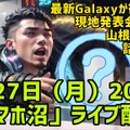 買わずに済ませたい？ Galaxy S25 Ultraの実機をS24 Ultraと“自分のために”細かく比較（スマホ沼）