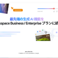 楽天モバイル「Rakuten AI for Business」の真価はどこにある？（石野純也）