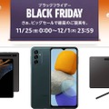 SIMフリースマホGalaxy M23 5Gが1万円引き。Galaxy Tab S8 Ultra / Tab S8+ もお買い得価格に：Amazonブラックフライデー セール情報