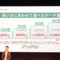 分かりにくいドコモの新プラン irumo (イルモ) / eximo (エクシモ)。どうしてこうなったのか（石野純也）