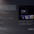 PS5ベータで8TB M2 SSDやドルビーアトモス機器対応㊗  UIやアクセシビリティも改善多数