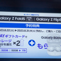 Galaxy Z Fold5とFlip5はauとドコモが9月1日発売。Galaxy Tab S9シリーズやWatch6も国内発表(価格一覧)