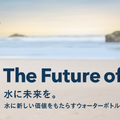 UV殺菌や浄水機能を備えたウォーターボトル「LARQ」、SB C&Sが国内販売を開始