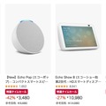 Echoシリーズが最大42％オフ。Amazonデバイスのセールは9月4日23:59まで #てくのじDeals