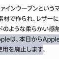 今回アップルが廃止したのはLightningだけではない。レザー使用廃止を宣言、新素材FineWoven(ファインウーブン)に置き換え