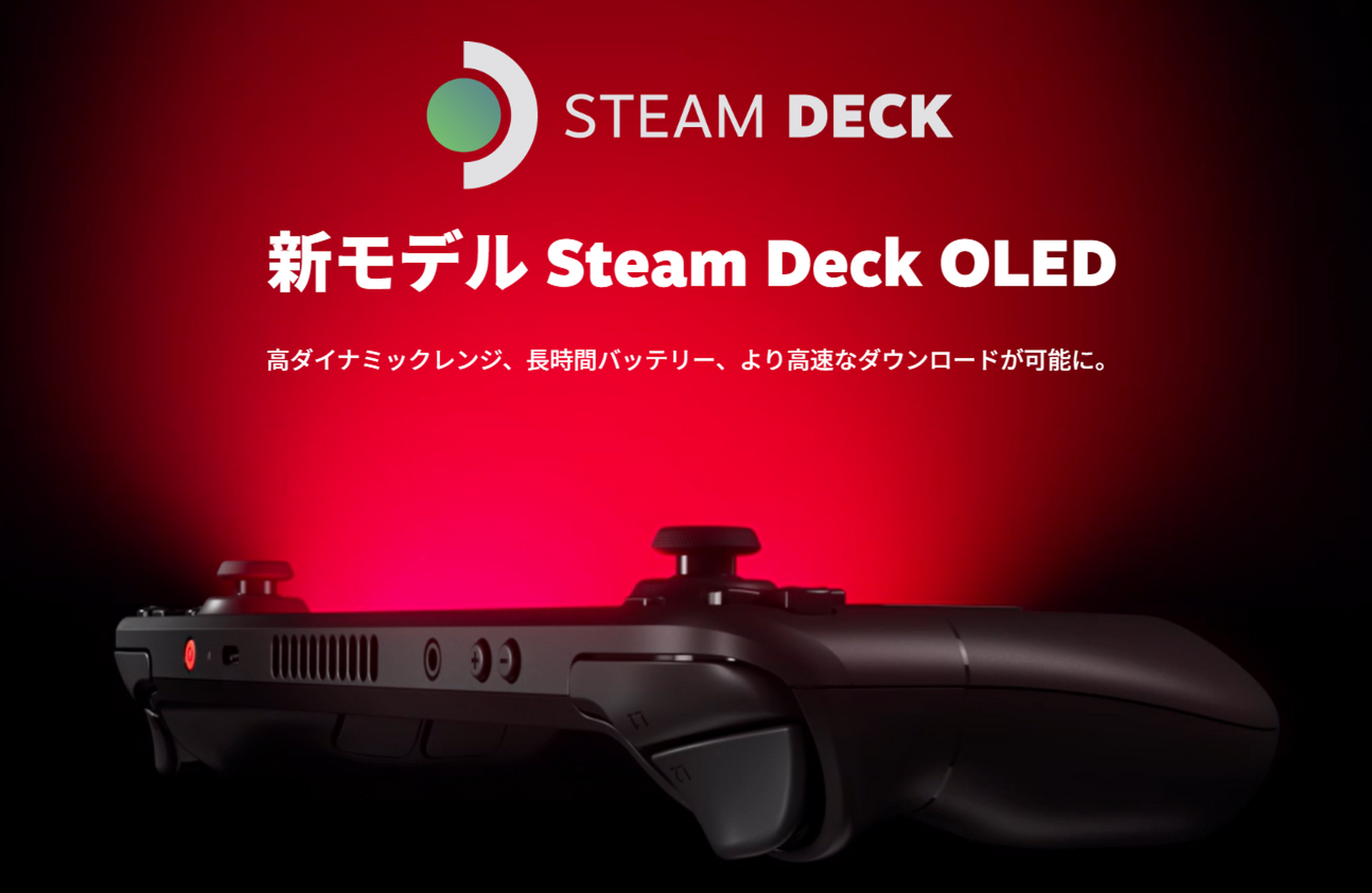 新型Steam Deck OLED発表、11月17日発売。7.4インチ有機EL採用で駆動 ...