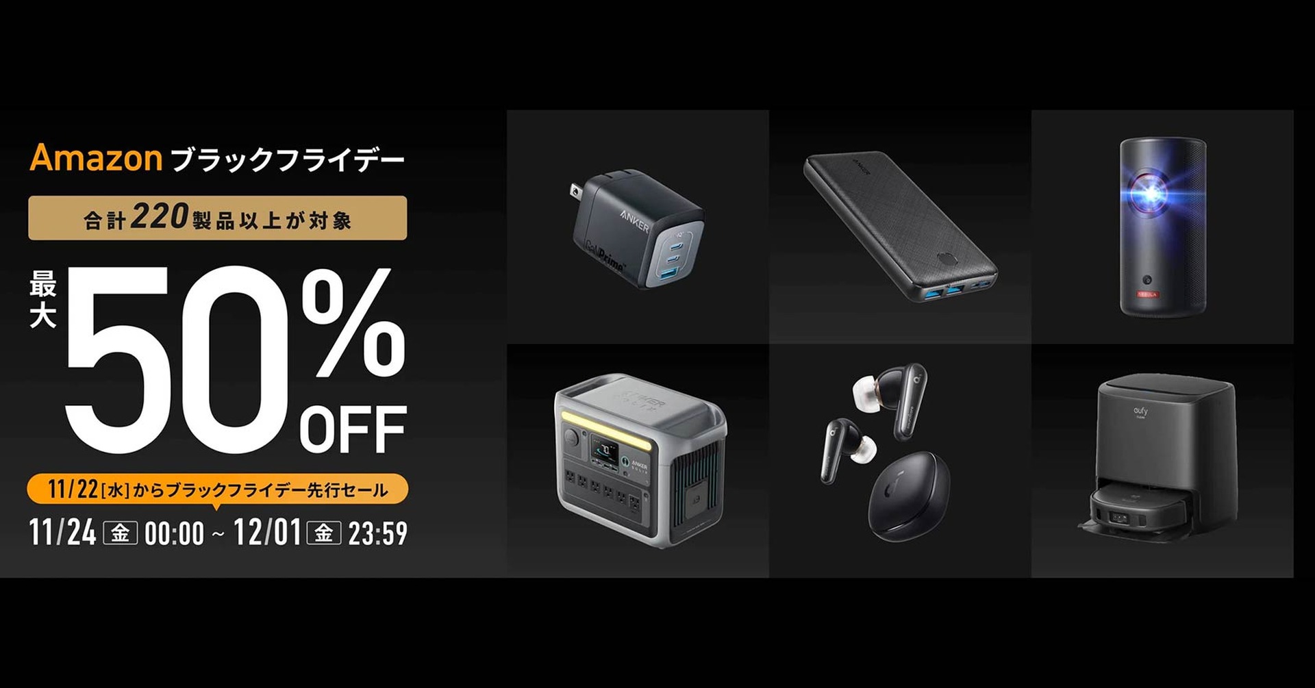 220種以上のAnker製品が最大50％オフ、モバイルバッテリーやUSB