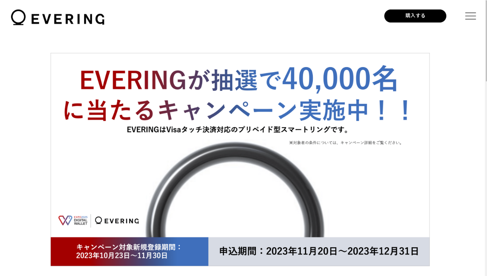 NFC決済リングEVERING、本日まで万博アプリ新規登録で4万名に