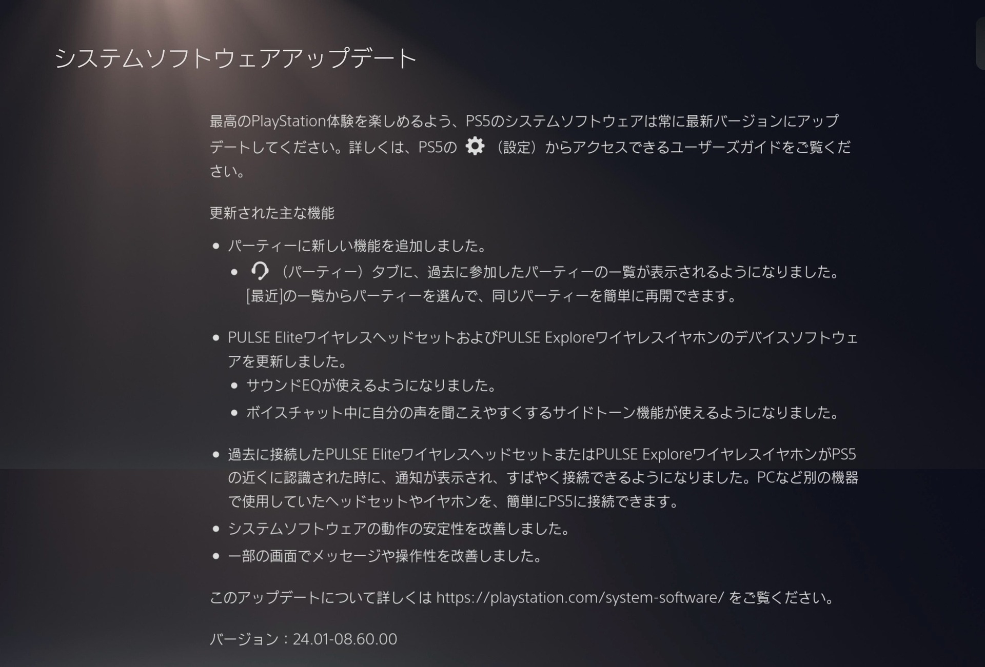 PS5システムアップデート配信、純正イヤホンPULSE Exploreにサイド