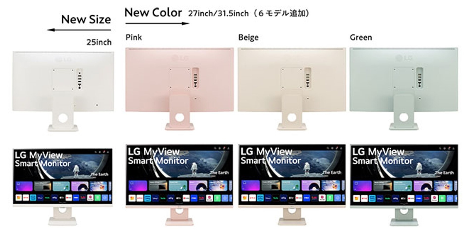 LG MyViewスマートモニターに新色ピンクやグリーン、25型モデルも追加 