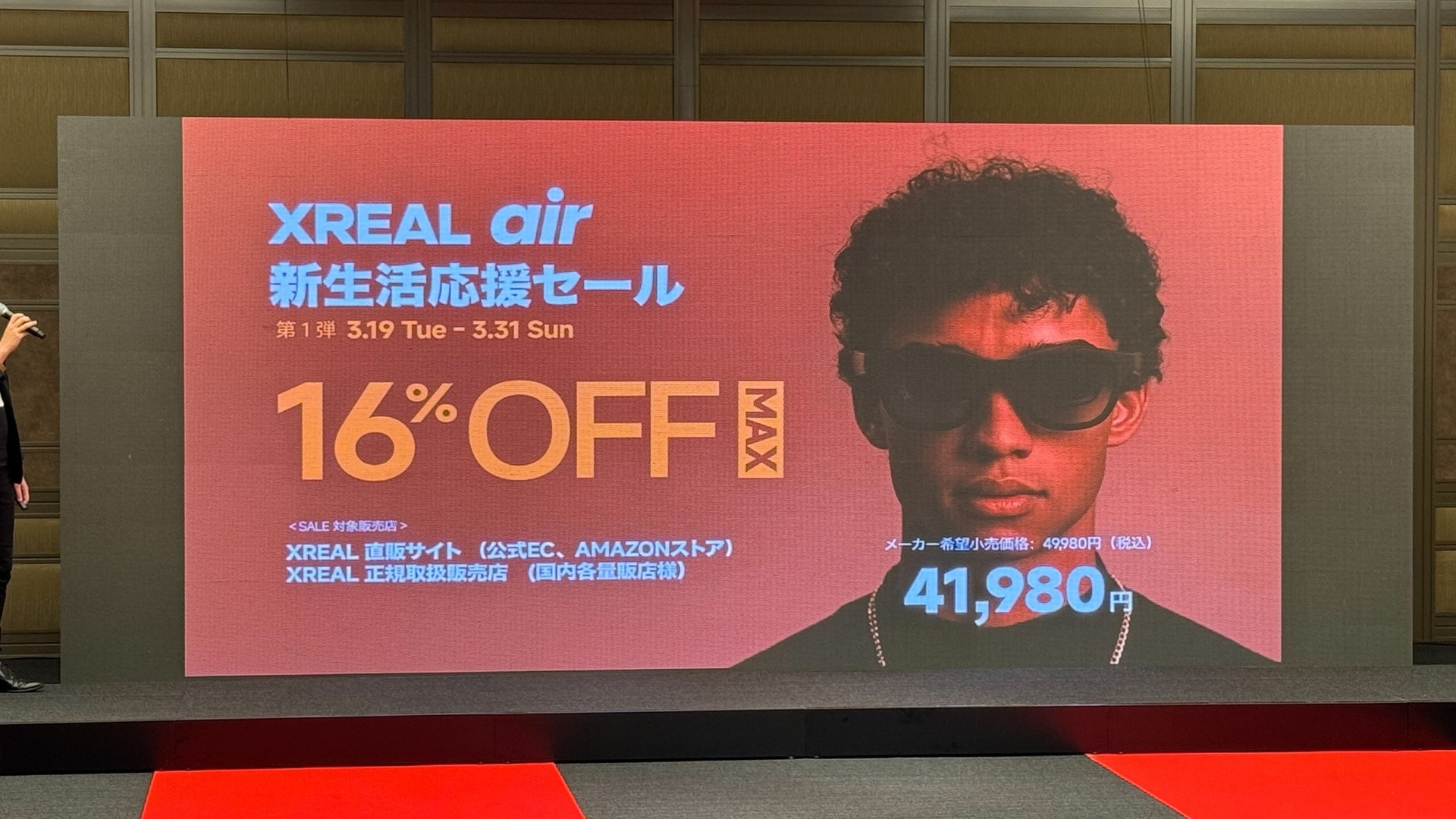 XREAL Air」が8000円オフの新生活応援セール開催。22日からはBeamとの 
