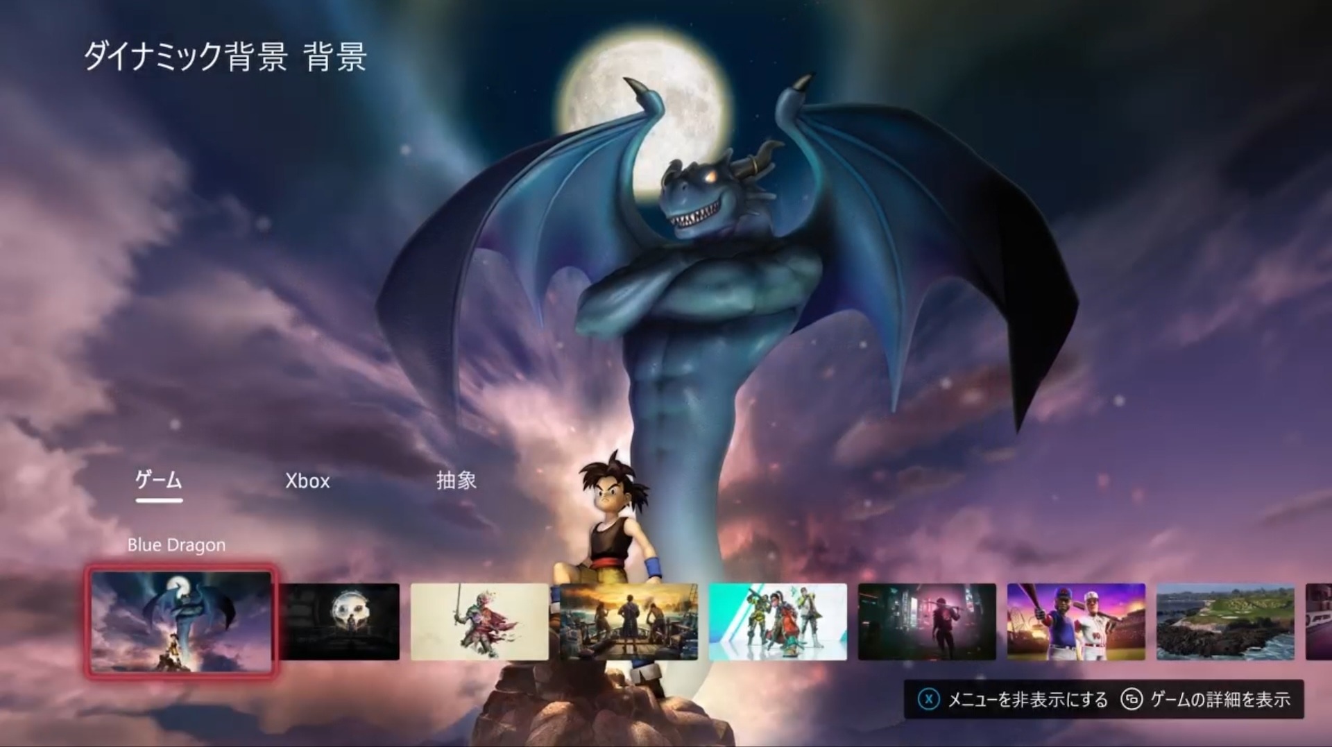 Xbox、鳥山明追悼の『ブルードラゴン』ダイナミック背景を配布「真の