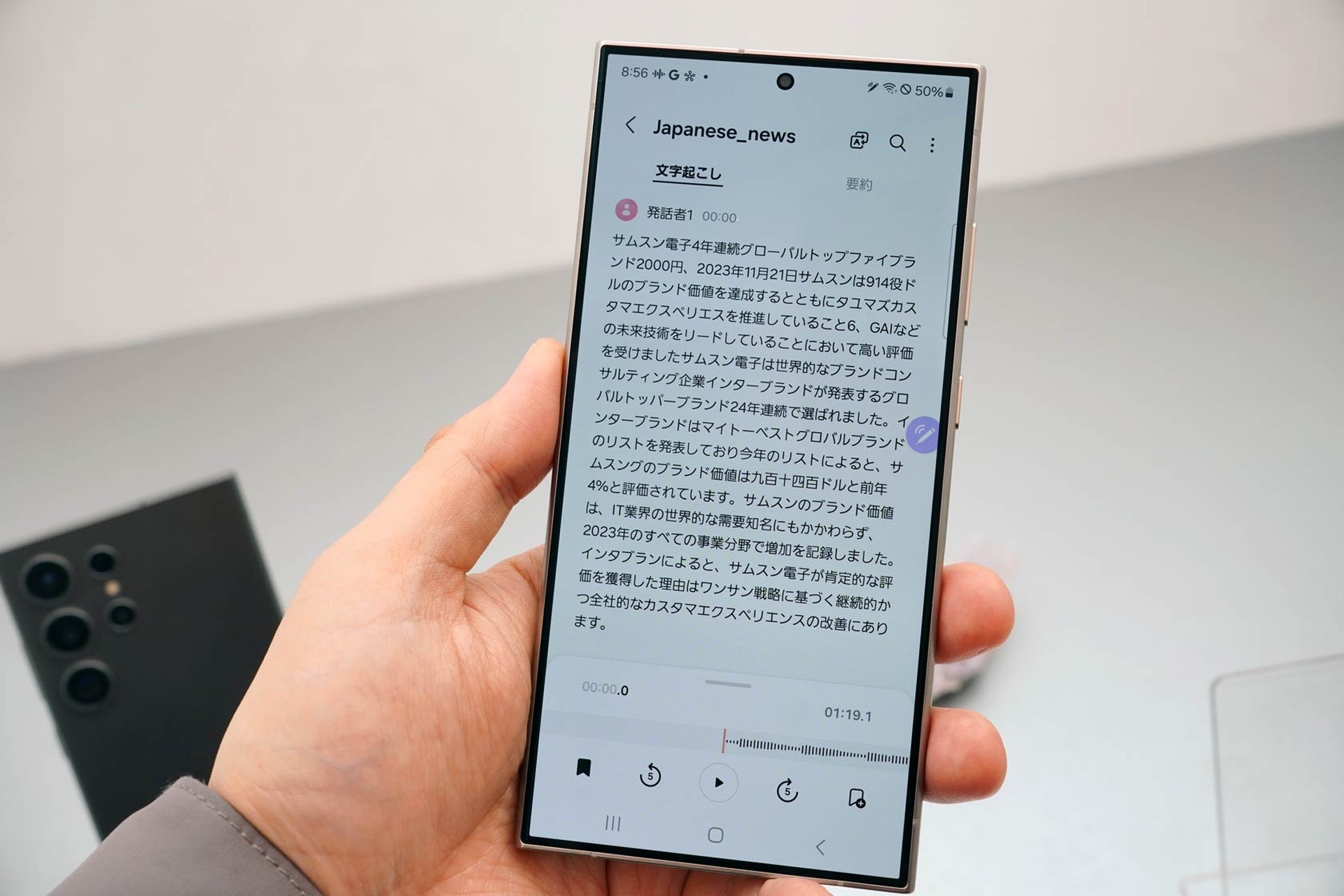 国内版Galaxy S24 / S24 Ultra実機ハンズオン。Galaxy AIの日本語文字起こし精度が海外版より向上、手書き文字認識も優秀（石野純也）  | テクノエッジ TechnoEdge