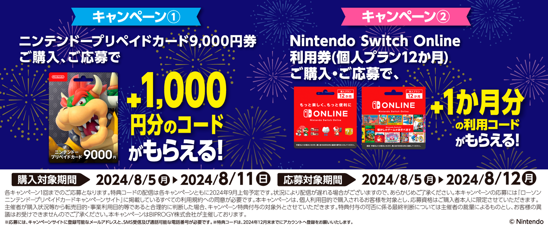 コンビニ3社でニンテンドープリペイドカードの10%～還元キャンペーン、Switch Online 12か月でプラス1か月も。期間と締切りに注意 |  テクノエッジ TechnoEdge