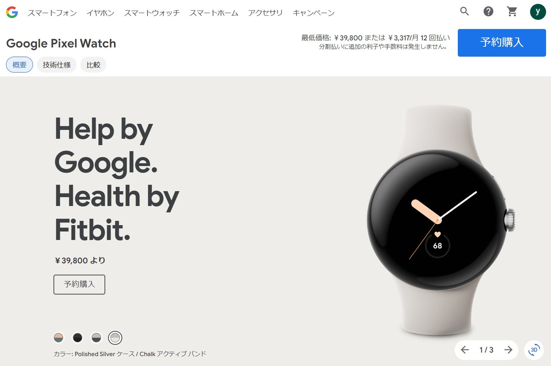 Google初のスマートウォッチ「Pixel Watch」に触れて振り返る