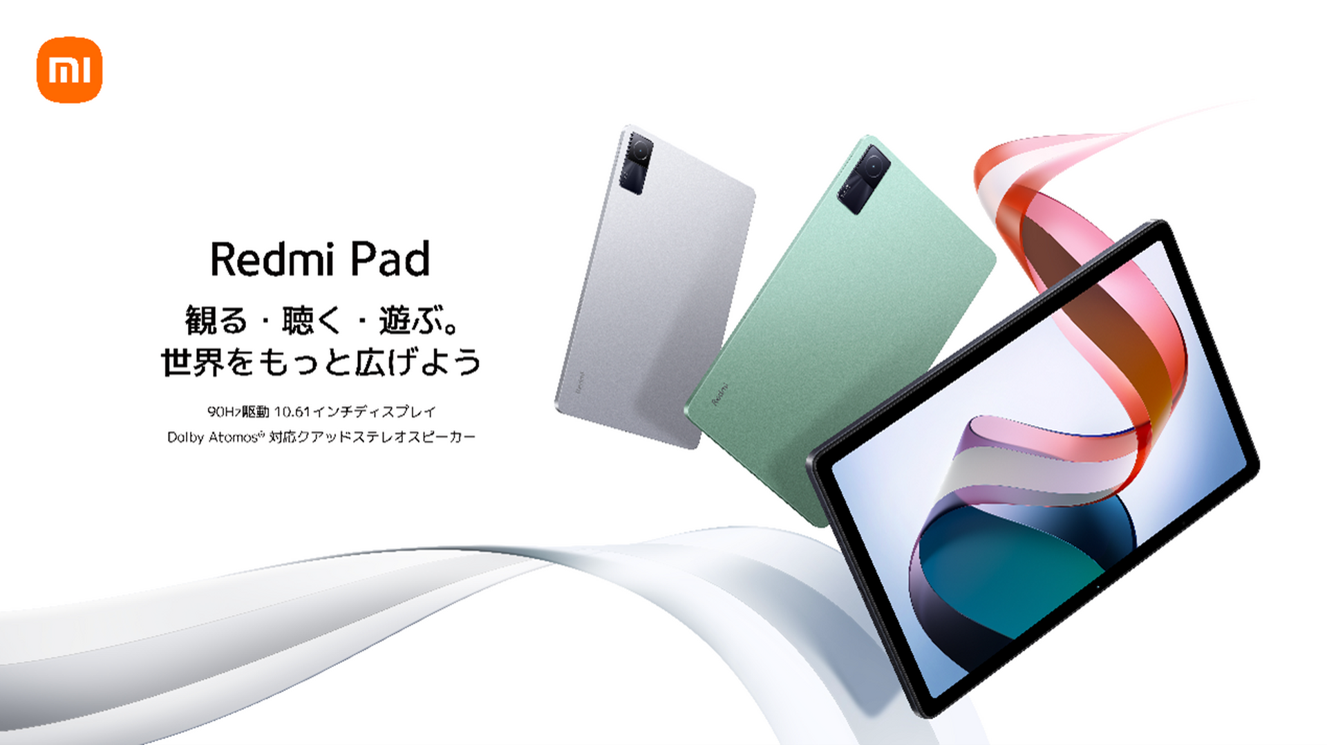 Xiaomi、早割3万4800円の10.6型AndroidタブレットRedmi Padを10月28日