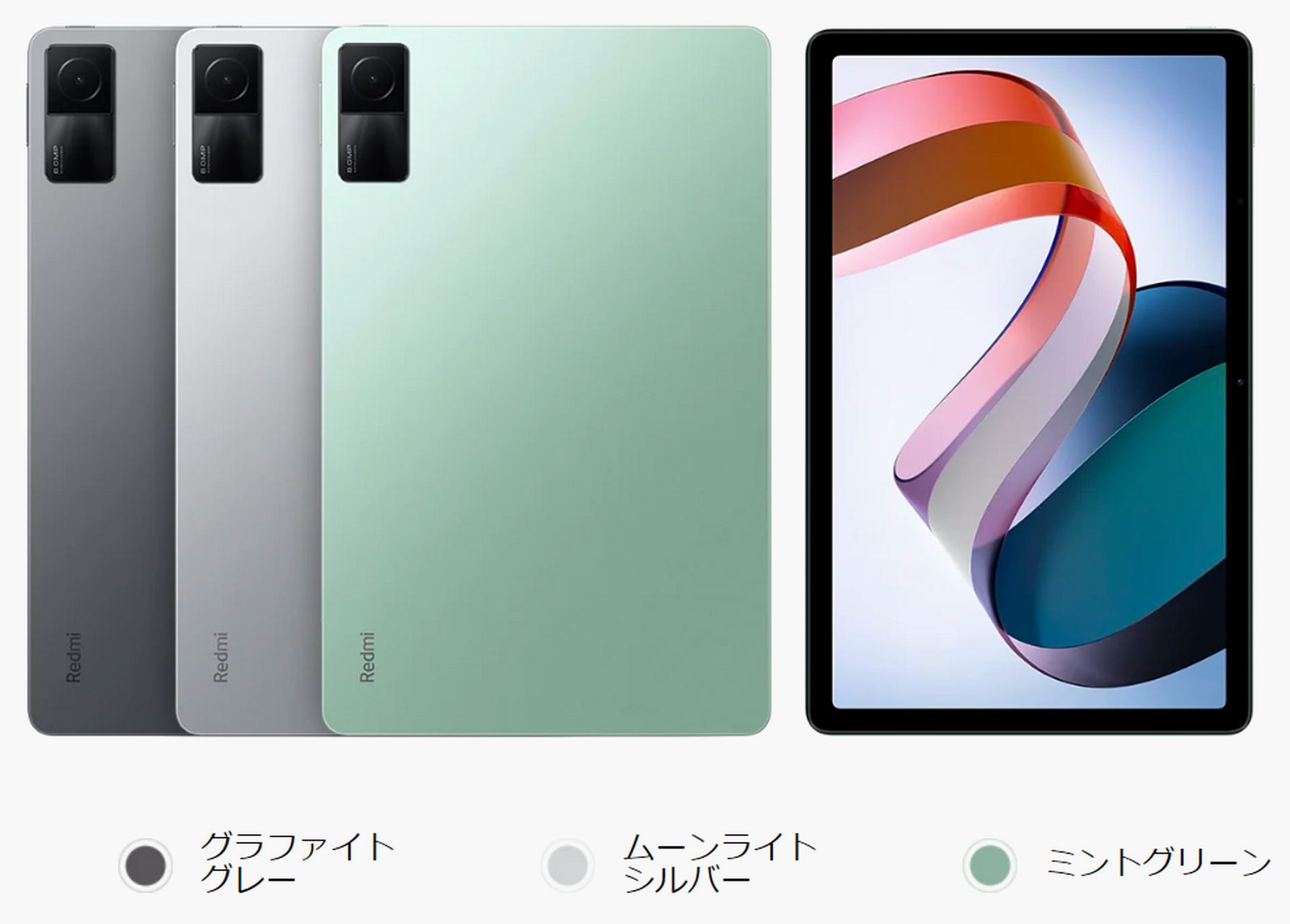 Xiaomi、早割3万4800円の10.6型AndroidタブレットRedmi Padを10月28日 ...
