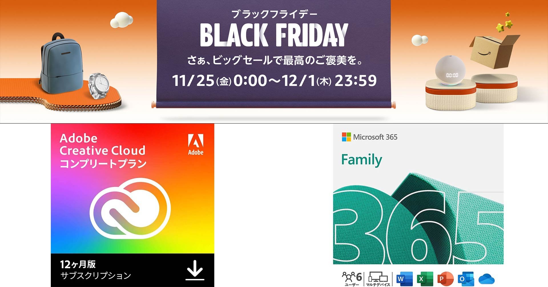 Adobe Creative CloudやMicrosoft 365  Family、ウィルス対策などソフトウェアが大幅安：Amazonブラックフライデー セール情報 | テクノエッジ TechnoEdge