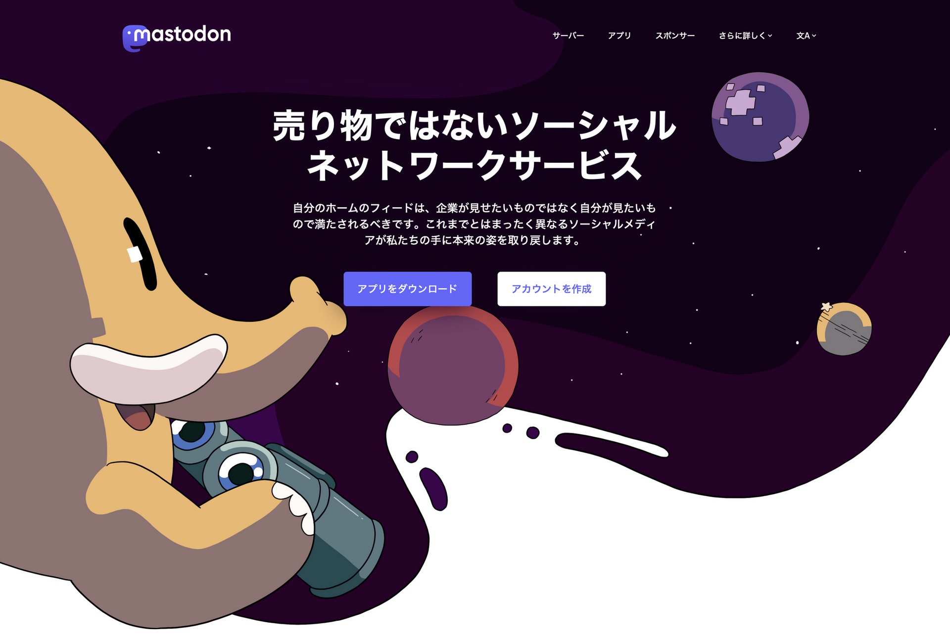 マストドン入門。脱Twitterで注目されるSNS「Mastodon」を始めてみよう | テクノエッジ TechnoEdge