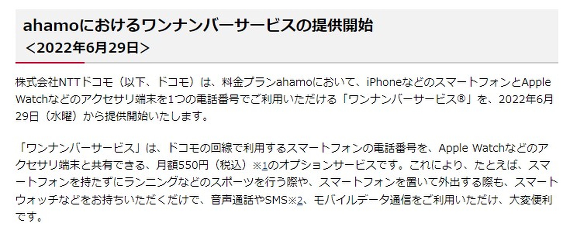 ahamoがワンナンバー提供開始。Apple Watchユーザー移行の壁が崩れる | テクノエッジ TechnoEdge