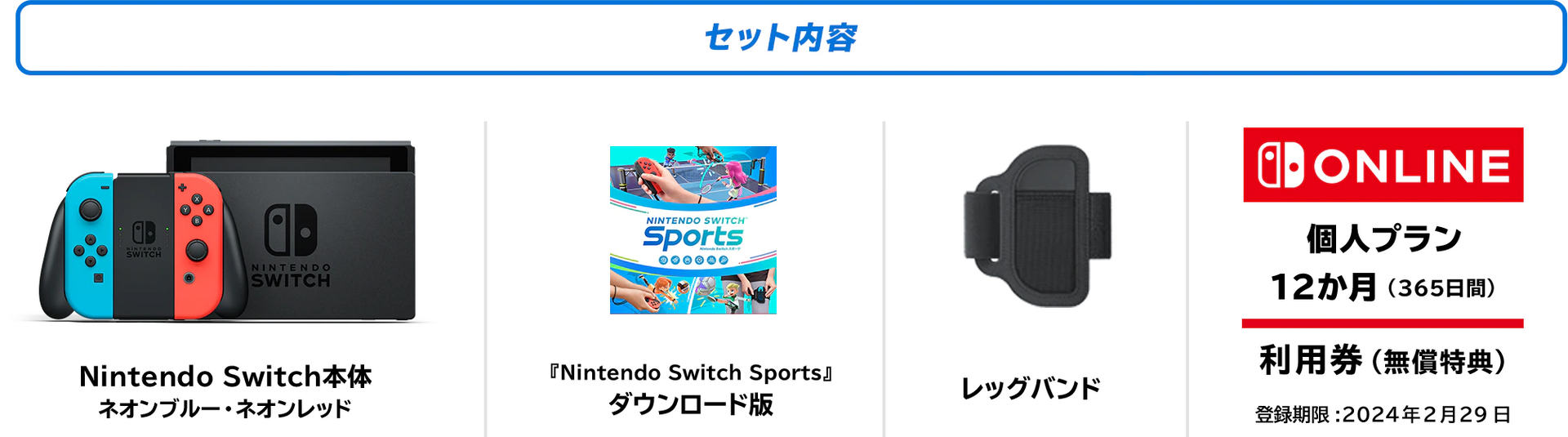 購入申請有り　Nintendo Switch  Sportsセット