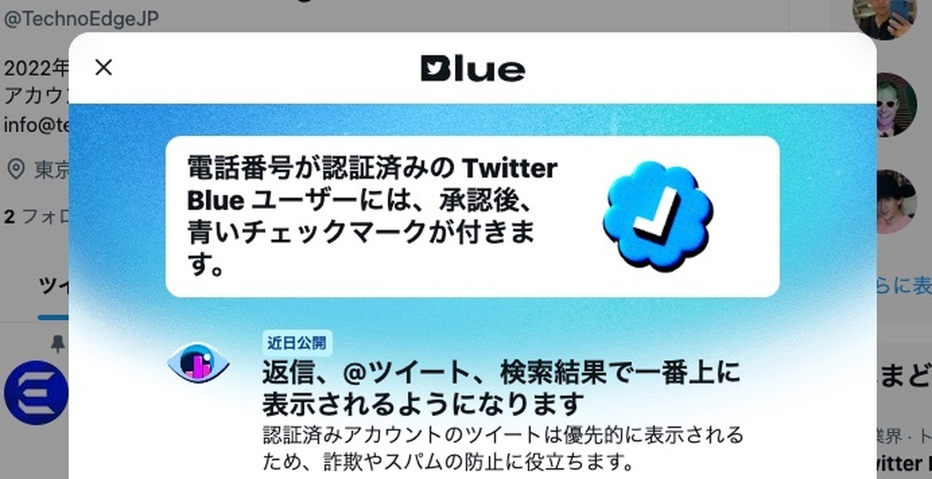 Twitter Blue国内提供開始 月1380円で認証マークやツイート優先表示 広告半減など 機能一覧と使い方 テクノエッジ Technoedge