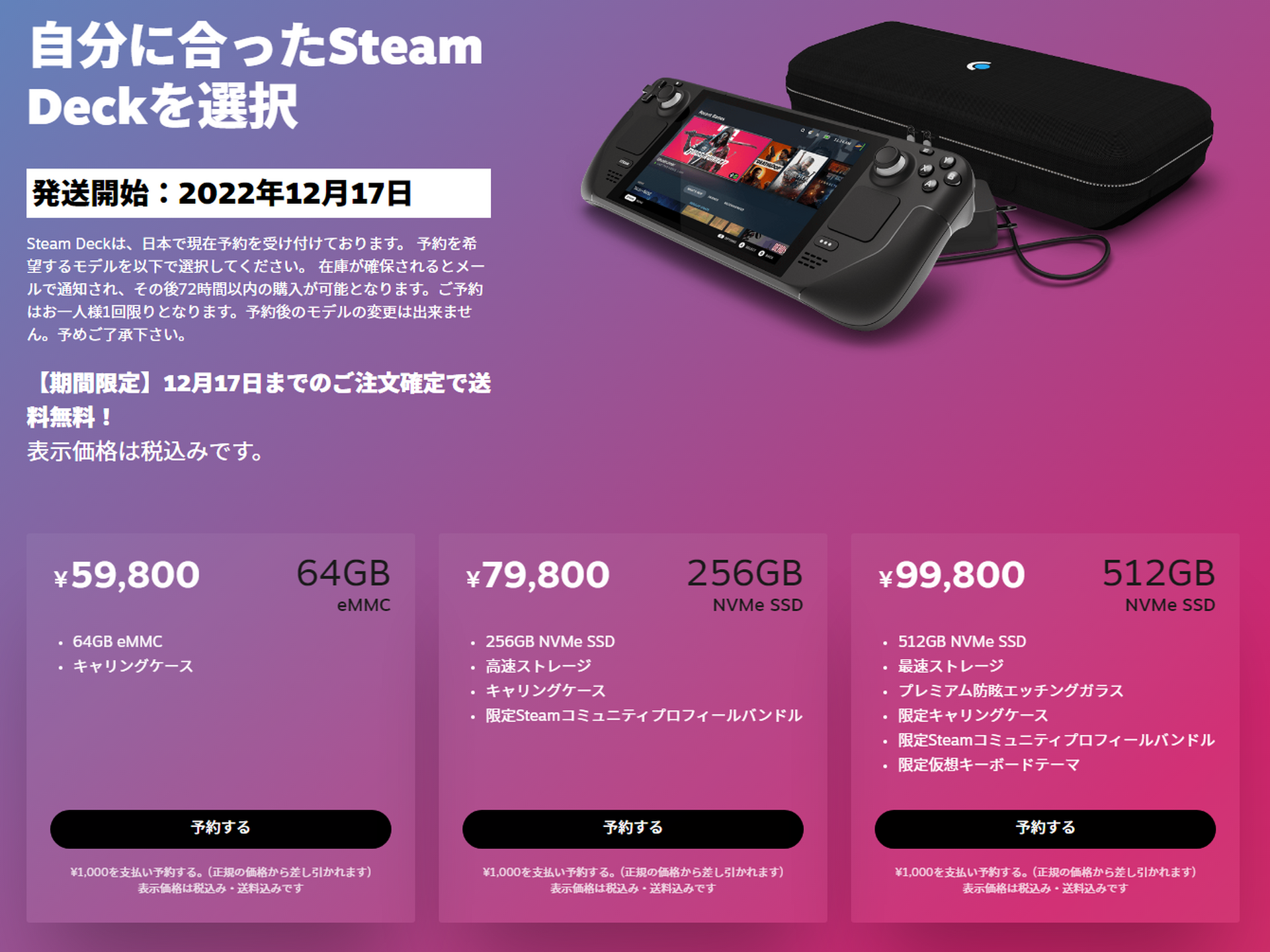Valve Steam Deck 256B NVMe SSD ケース他あり