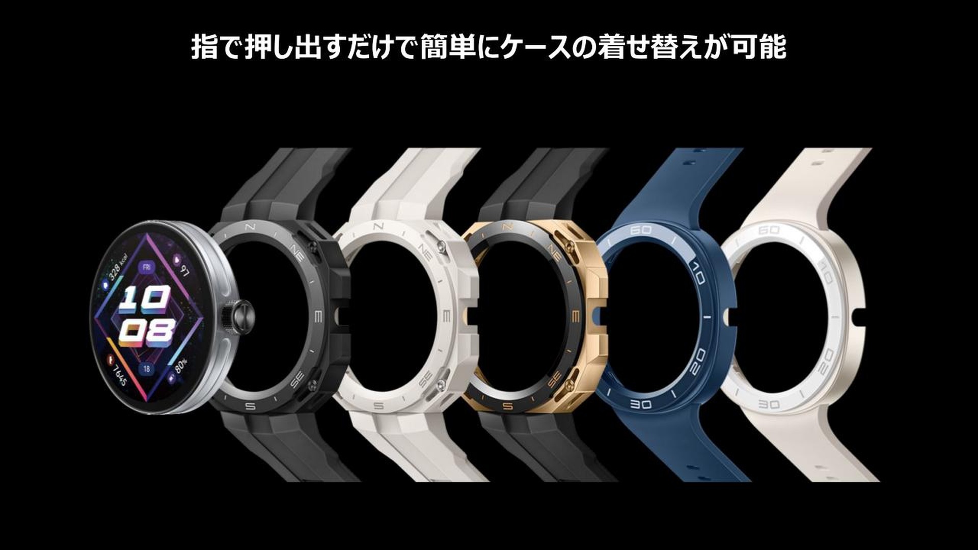 HUAWEI WATCH GT Cyber国内発表。ケース着せ替えで別モデル感覚の新