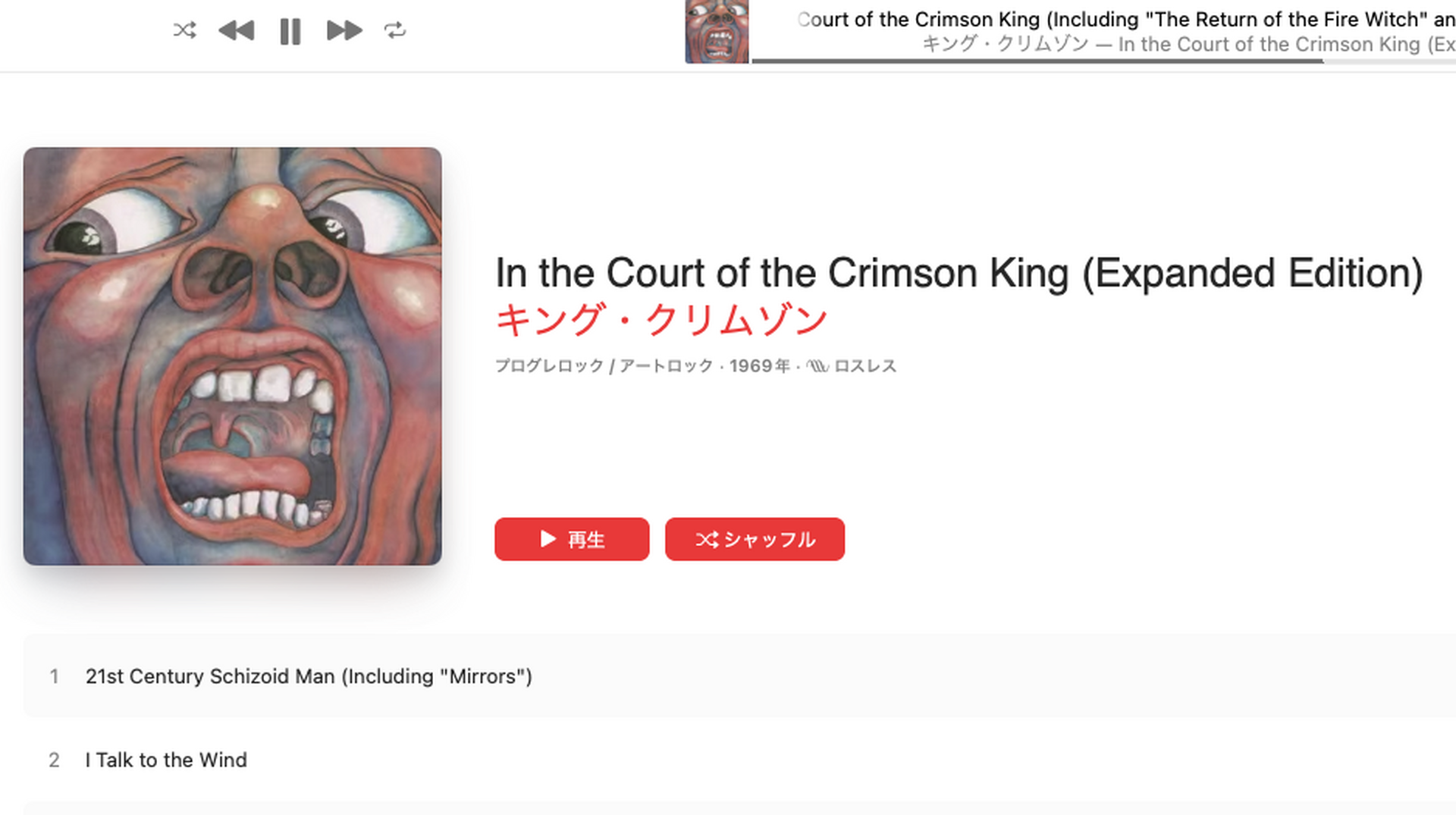 キング・クリムゾンの全アルバム「宮殿」「めざめ」「戦慄 