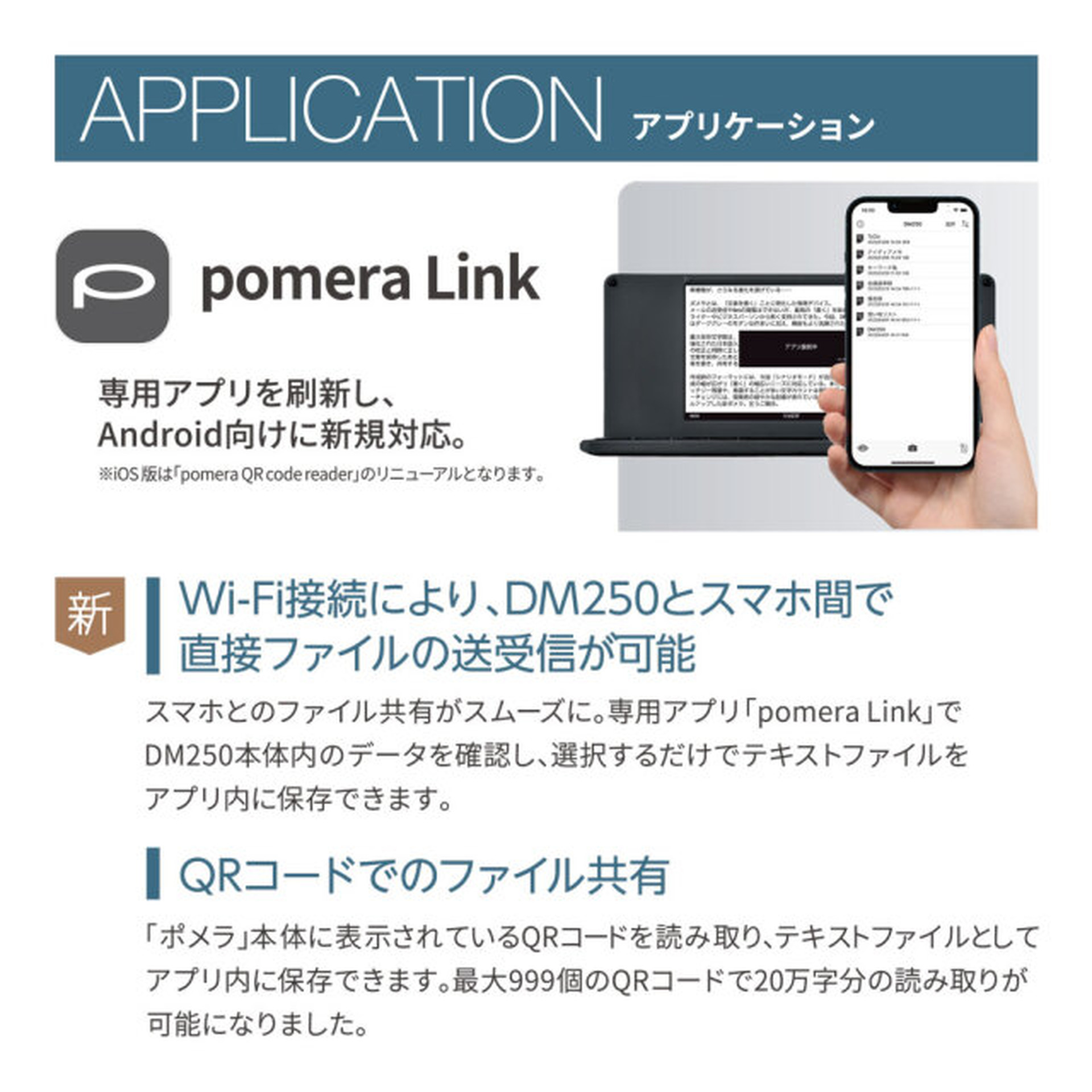 新ポメラDM250発表。WiFiスマホ連携やUSB-C対応、親指シフトやATOKも