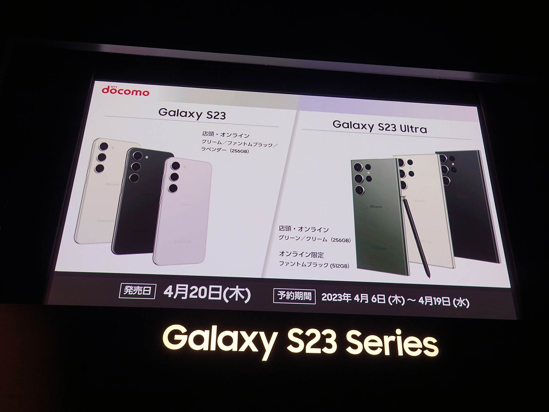 海外で好調のGalaxy S23シリーズ、日本では販路拡大とオンライン販売 