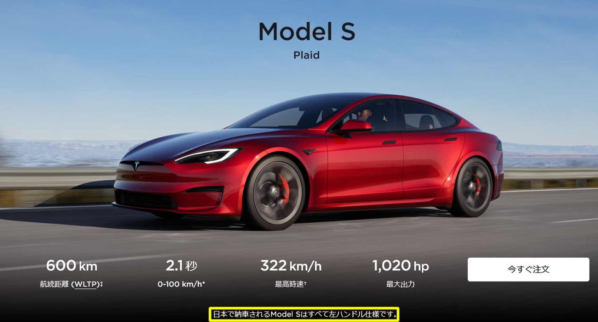 テスラ、右ハンドル仕様のModel S / Xの生産を中止。日本市場向けも左