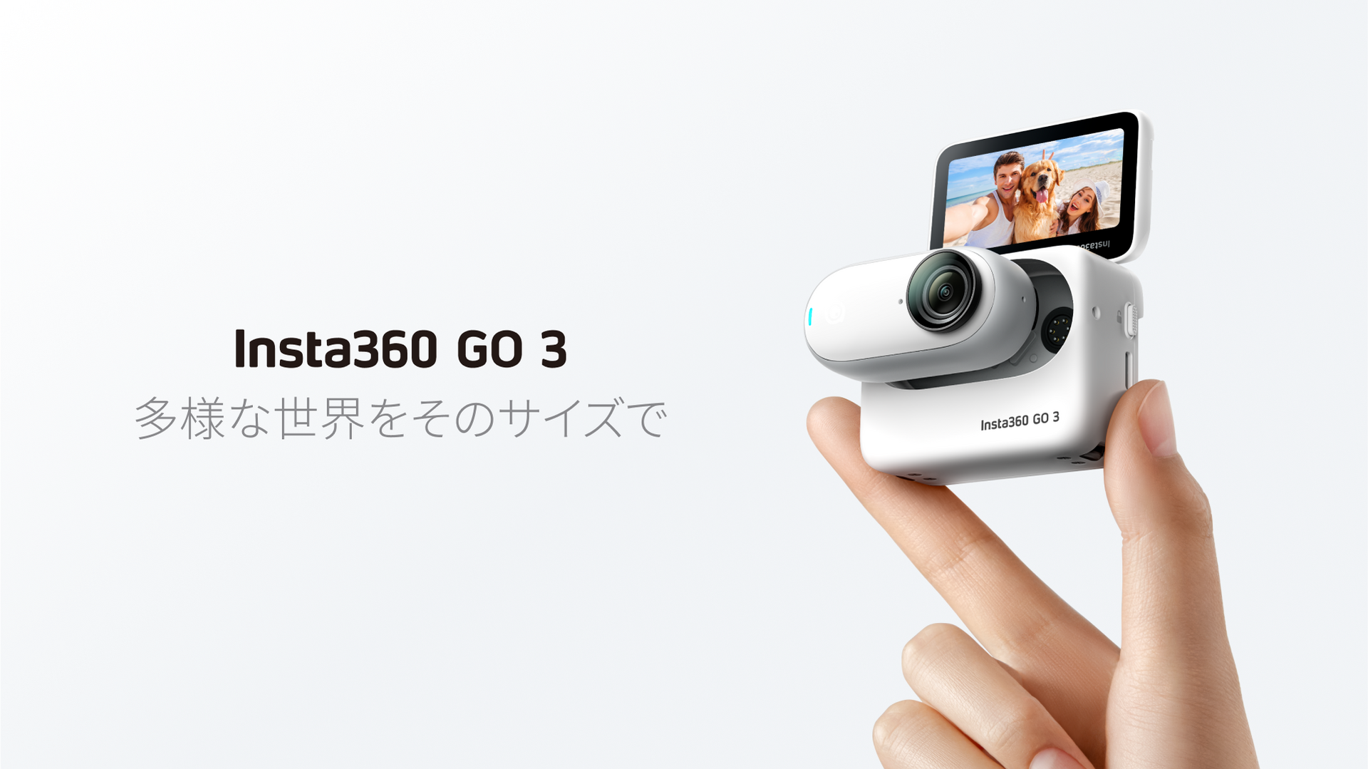 Insta360 GO 3発売。超小型どこでもカメラが大幅進化、画面