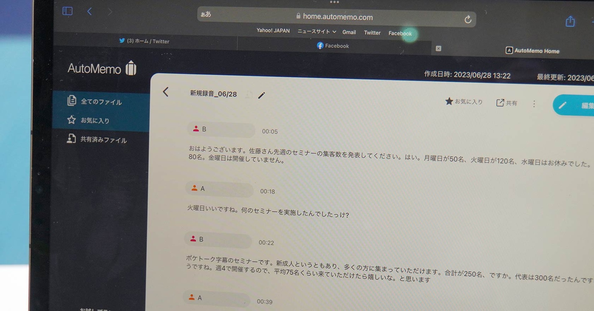 AI文字起こしボイスレコーダーAutoMemoが話者分離に対応、ウェブアプリ