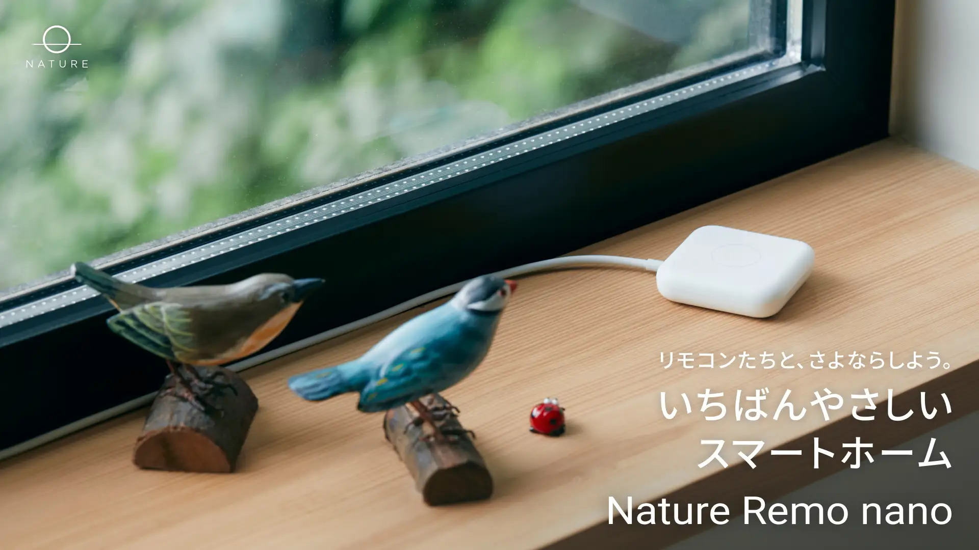 3980円のスマートリモコンNature Remo nano発売。Matter対応、スマート