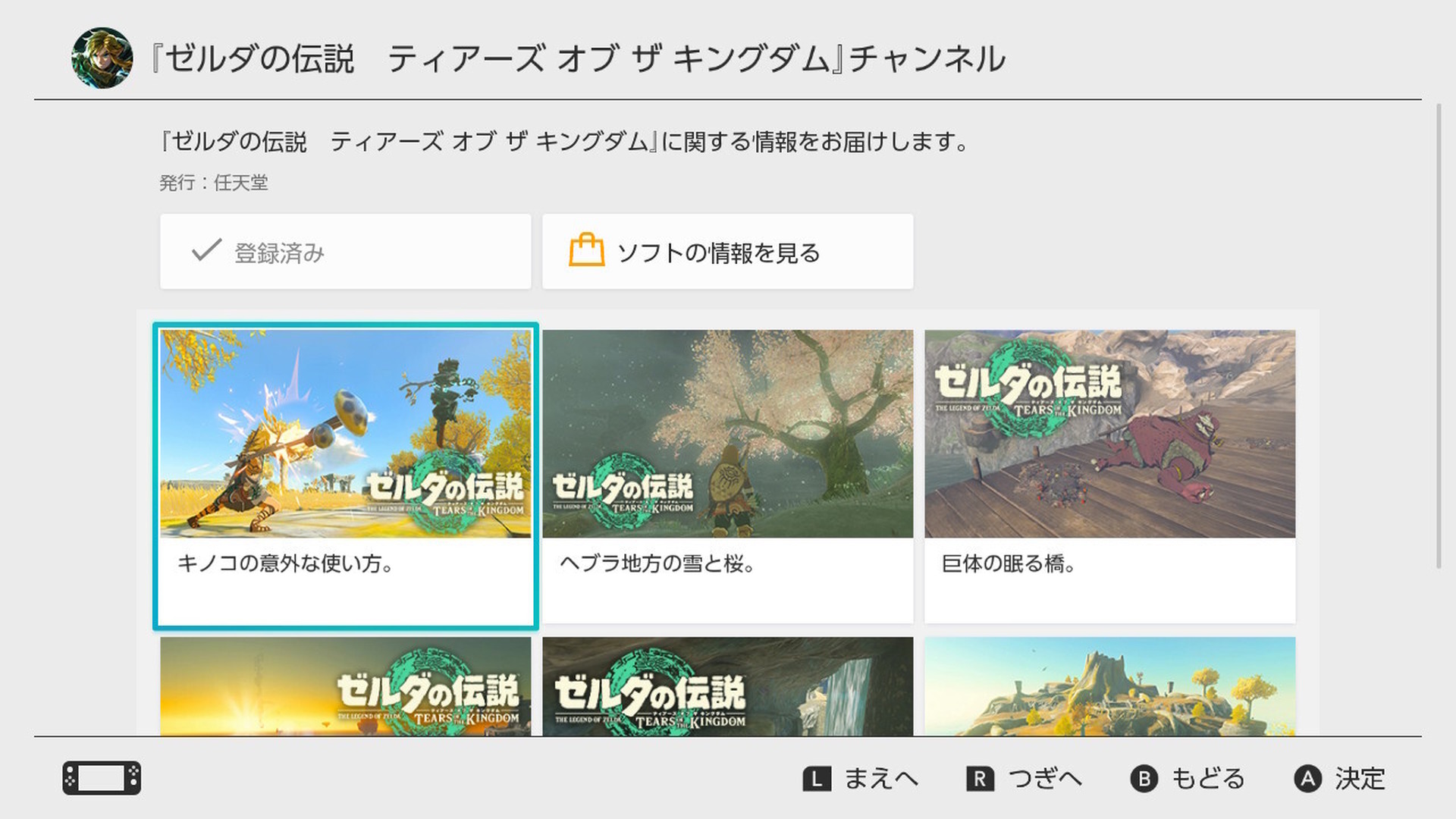 ゼルダの伝説 ティアーズ オブ ザ キングダム』v1.2.0更新データ配信