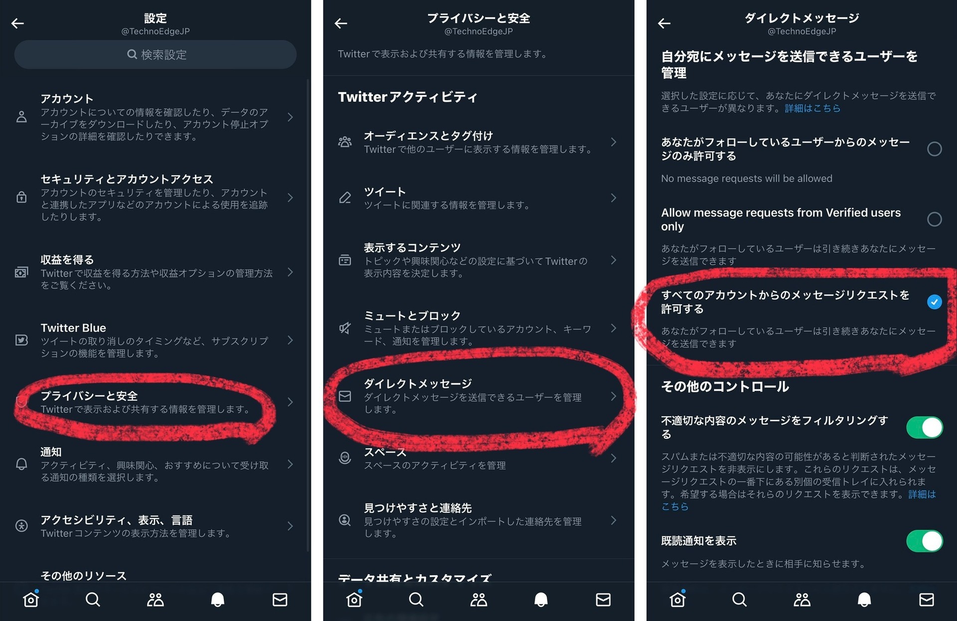 Twitter dm リクエスト