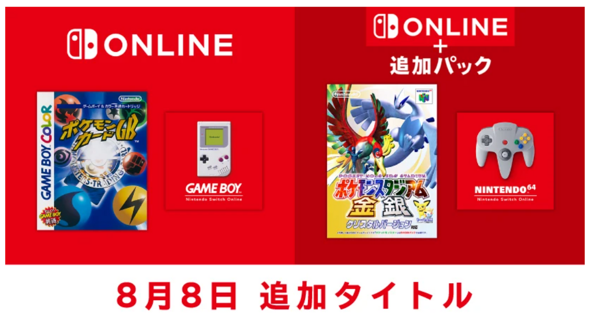 ポケモンカードGB』と『ポケモンスタジアム金銀』、Nintendo Switch