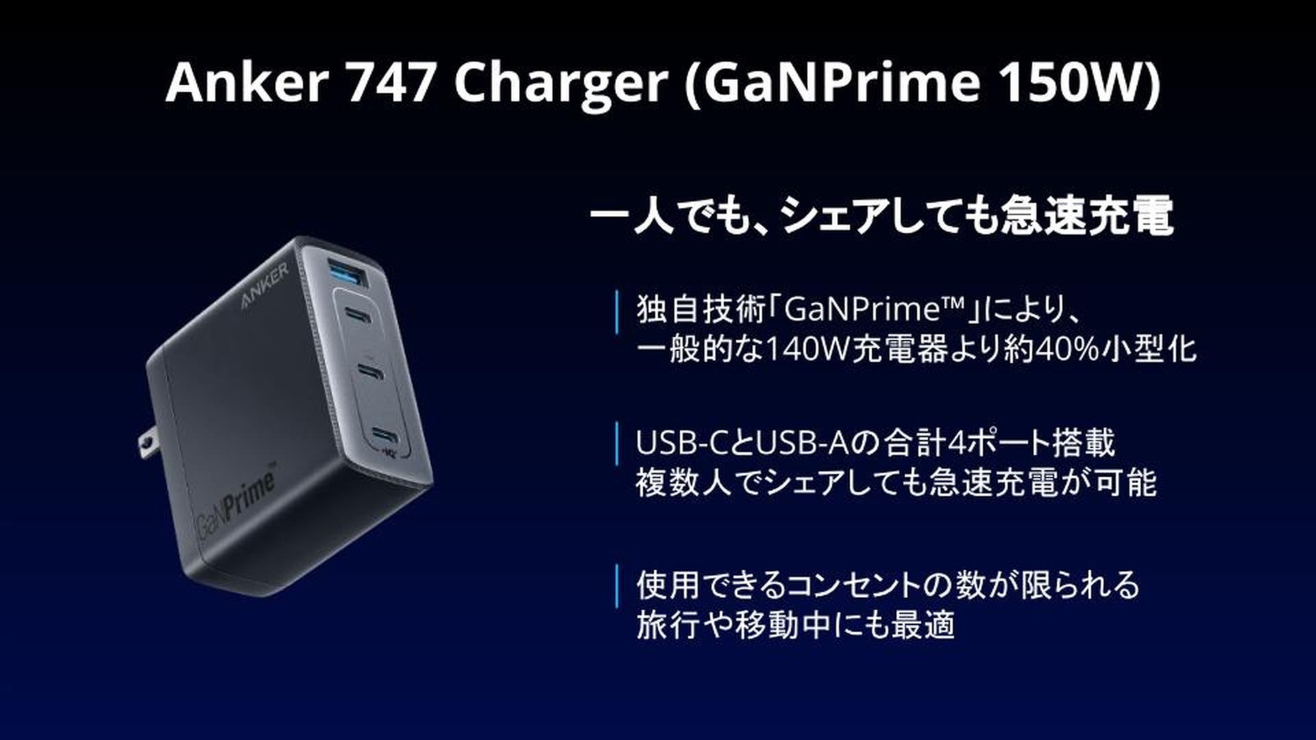 最大54％オフ！最大54％オフ！箱なし Anker 747 Charger GaNPrime 150W