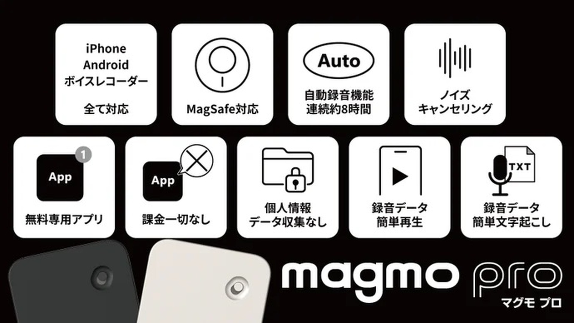 iPhoneに貼り付ける通話レコーダー Magmo Pro 予約販売開始、MEMS
