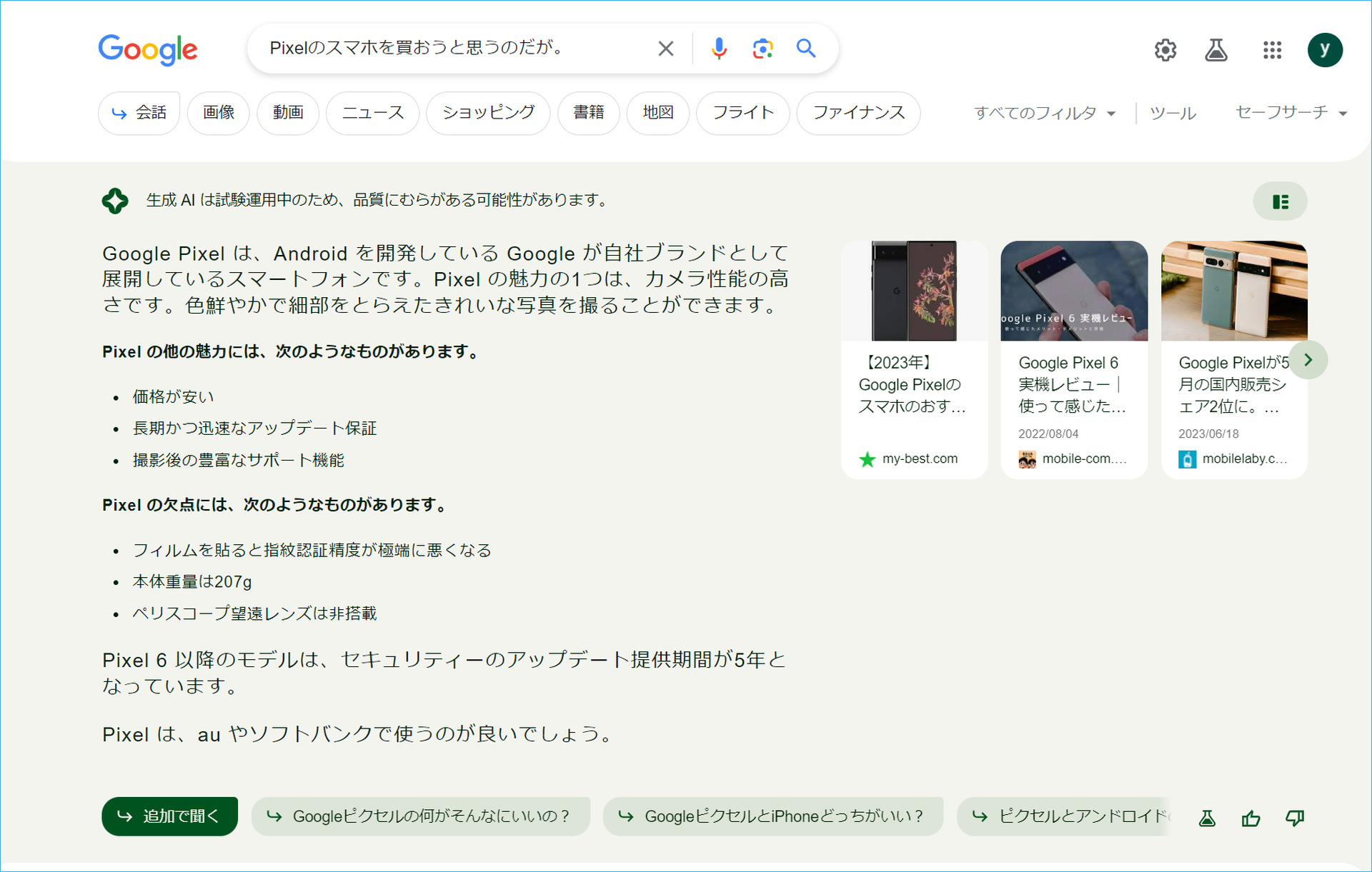 これが新しいAIググる体験か。Googleの生成AI検索「SGE」、日本語実験